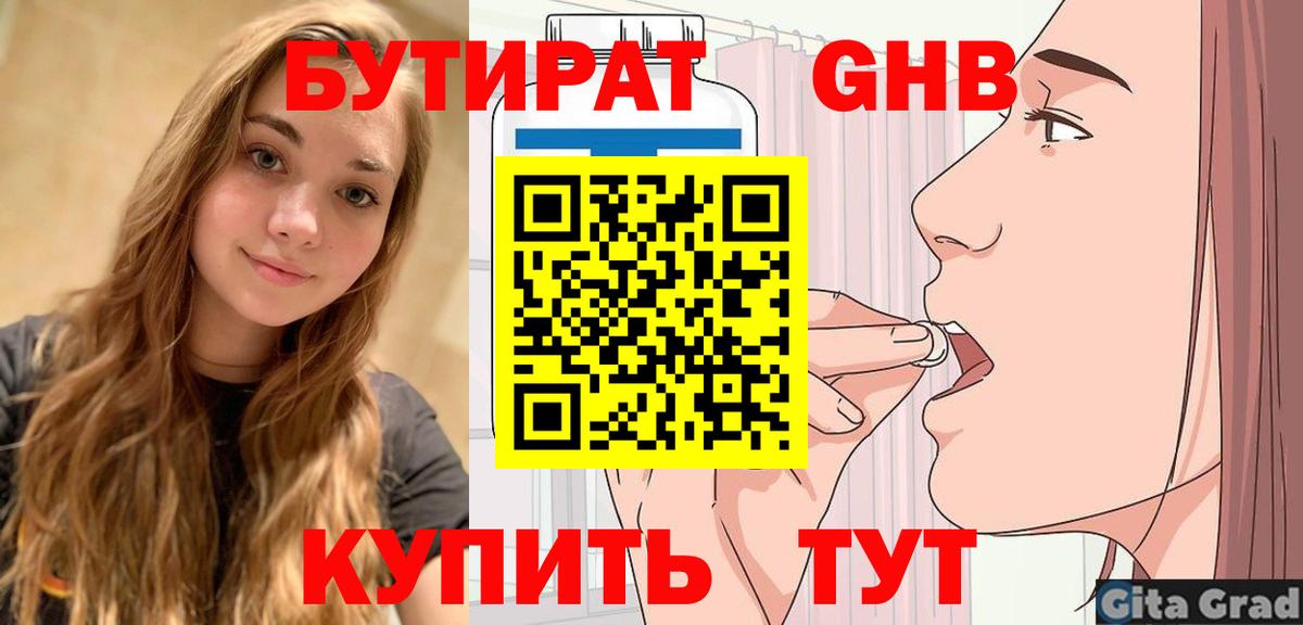 БУТИРАТ вода  Вход с VPN  Ухта 