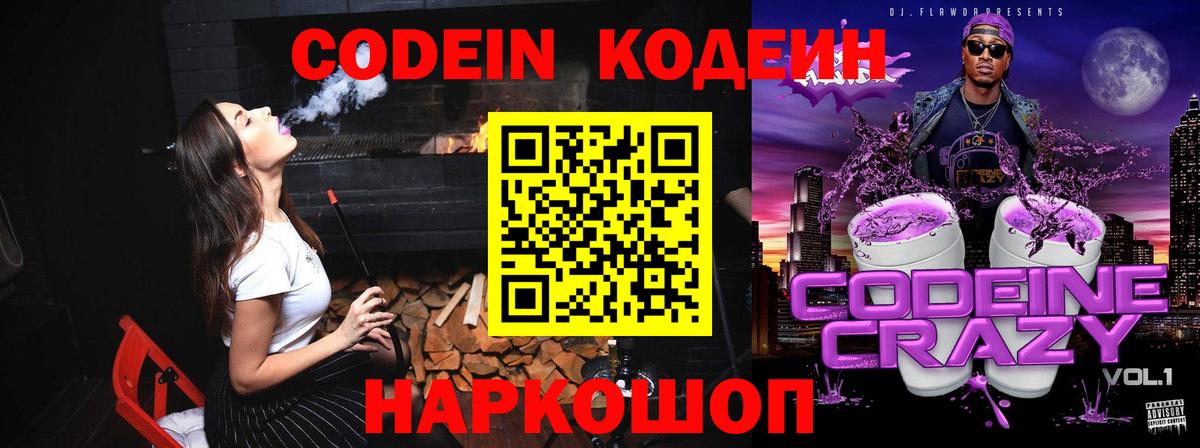 Ухта  Кодеин напиток Lean (лин)  Вход с VPN 