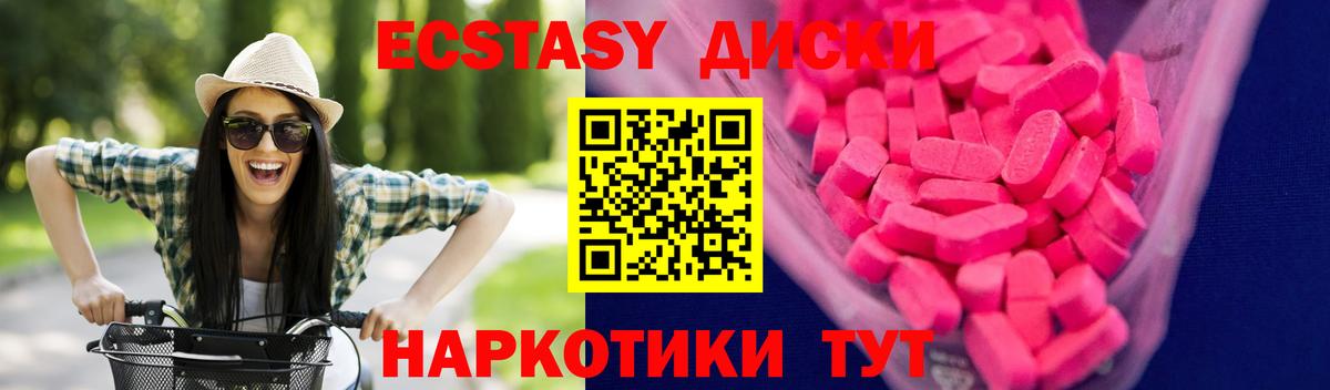 Ecstasy диски Ухта