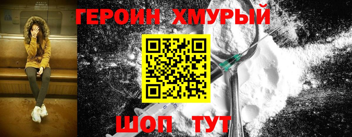 ГЕРОИН белый Ухта