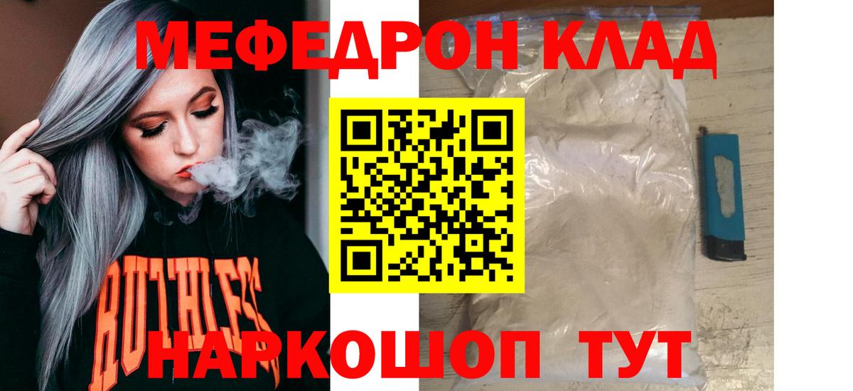 Мефедрон кристаллы Ухта