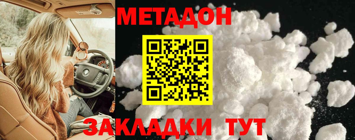 МЕТАДОН кристалл  даркнет наркотические препараты  МЕТАДОН кристалл  Ухта  Вход с VPN 