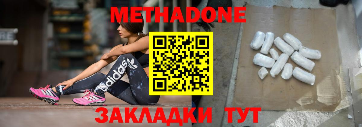 Метадон methadone Ухта