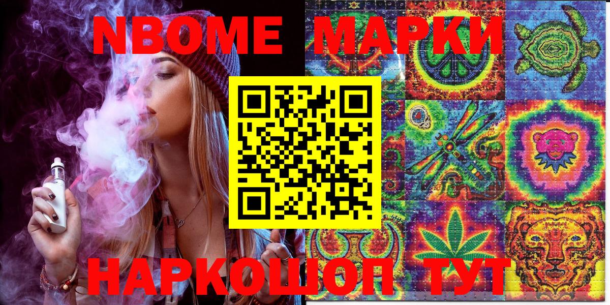 Марки NBOMe  Вход с VPN  Ухта  Марки 25I-NBOMe 1,8мг 